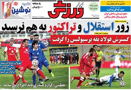 اخبار,اخبار ورزشی,صفحه نخست روزنامه های ورزشی