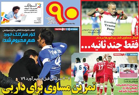 اخبار,اخبار ورزشی,صفحه نخست روزنامه های ورزشی