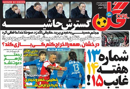 اخبار,اخبار ورزشی,صفحه نخست روزنامه های ورزشی