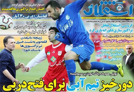 اخبار,اخبارورزشی,صفحه نخست روزنامه های ورزشی