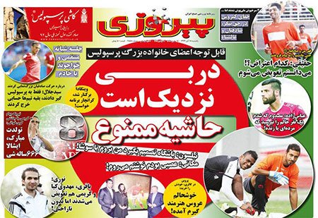 اخبار,اخبارورزشی,صفحه نخست روزنامه های ورزشی