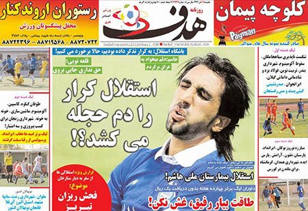 اخبار,اخبارورزشی,صفحه نخست روزنامه های ورزشی
