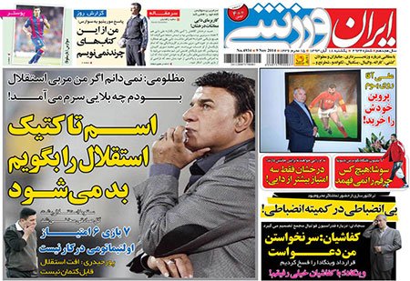 اخبار,اخبارورزشی,صفحه نخست روزنامه های ورزشی