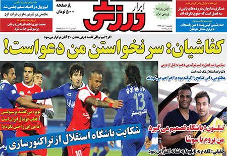 اخبار,اخبارورزشی,صفحه نخست روزنامه های ورزشی