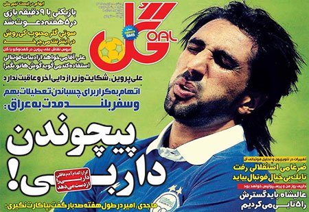 اخبار,اخبارورزشی,صفحه نخست روزنامه های ورزشی