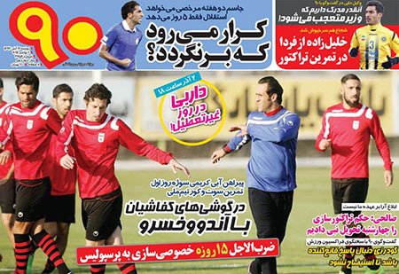 اخبار,اخبارورزشی,صفحه نخست روزنامه های ورزشی