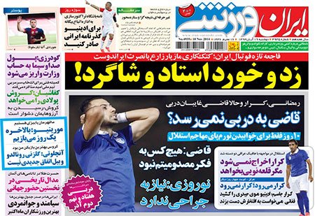اخبار,اخبارورزشی,صفحه نخست روزنامه های ورزشی