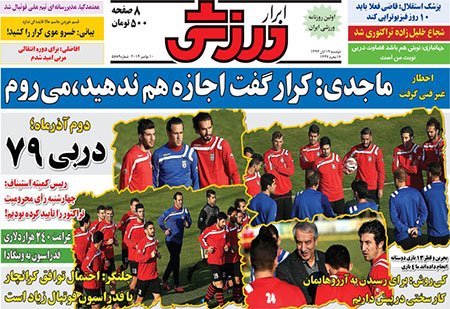 اخبار,اخبارورزشی,صفحه نخست روزنامه های ورزشی