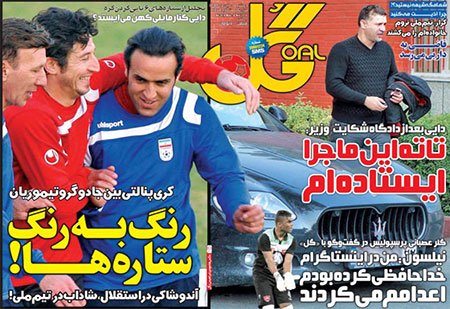 اخبار,اخبارورزشی,صفحه نخست روزنامه های ورزشی