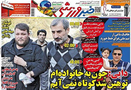 اخبار,اخبارورزشی,صفحه نخست روزنامه های ورزشی