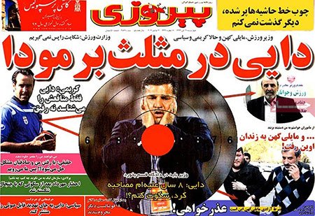 اخبار,اخبارورزشی,صفحه نخست روزنامه های ورزشی