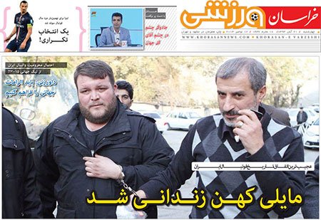 اخبار,اخبارورزشی,صفحه نخست روزنامه های ورزشی