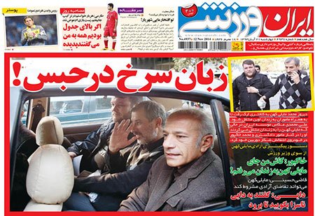 اخبار,اخبارورزشی,صفحه نخست روزنامه های ورزشی
