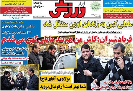 اخبار,اخبارورزشی,صفحه نخست روزنامه های ورزشی