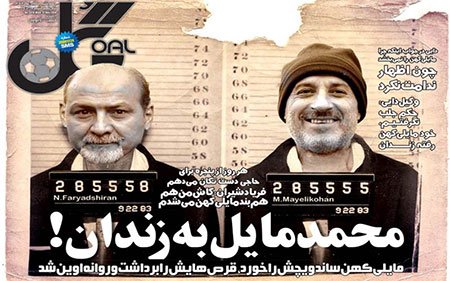 اخبار,اخبارورزشی,صفحه نخست روزنامه های ورزشی