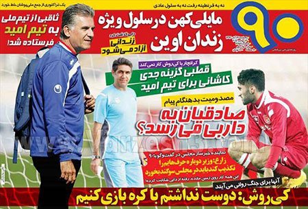 اخبار,اخبار ورزشی,صفحه نخست روزنامه های ورزشی