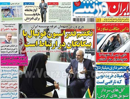 اخبار,اخبار ورزشی,صفحه نخست روزنامه های ورزشی