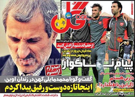 اخبار,اخبار ورزشی,صفحه نخست روزنامه های ورزشی