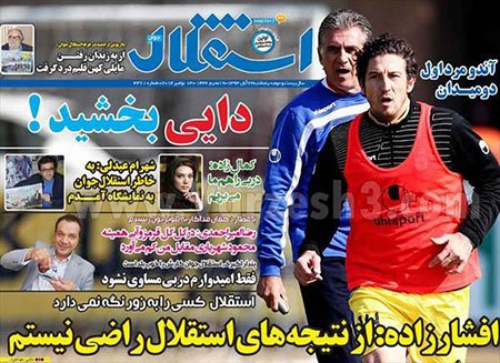 اخبار,اخبار ورزشی,صفحه نخست روزنامه های ورزشی