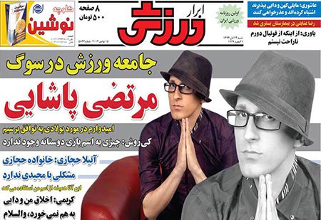 اخبار,اخبارورزشی,صفحه نخست روزنامه های ورزشی