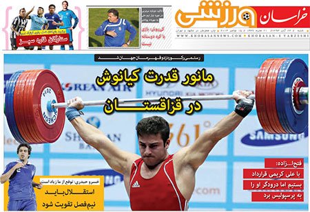 اخبار,اخبارورزشی,صفحه نخست روزنامه های ورزشی