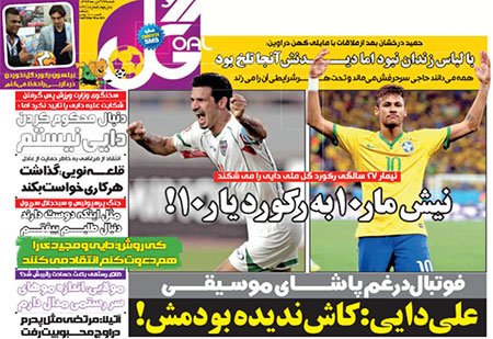 اخبار,اخبارورزشی,صفحه نخست روزنامه های ورزشی