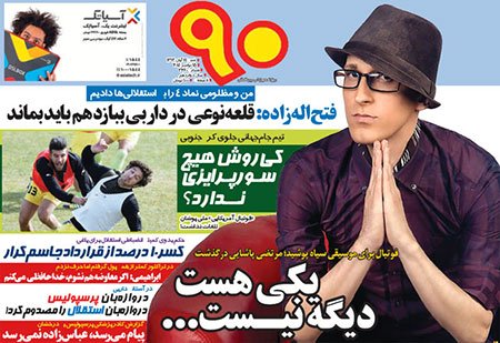 اخبار,اخبارورزشی,صفحه نخست روزنامه های ورزشی