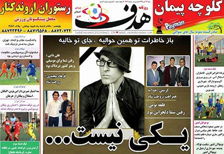 اخبار,اخبارورزشی,صفحه نخست روزنامه های ورزشی
