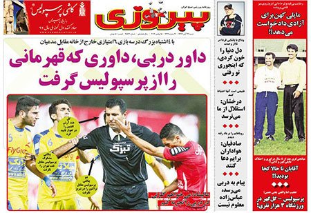 اخبار,اخبارورزشی,صفحه نخست روزنامه های ورزشی