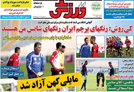 اخبار,اخبارورزشی,روزنامه های ورزشی