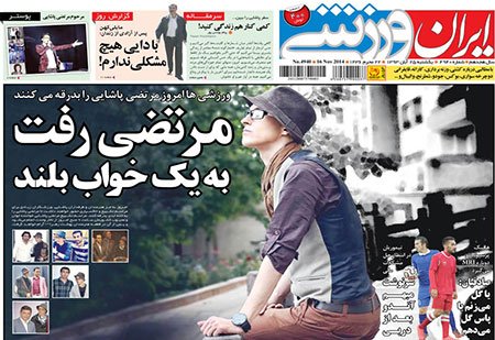 اخبار,اخبارورزشی,روزنامه های ورزشی