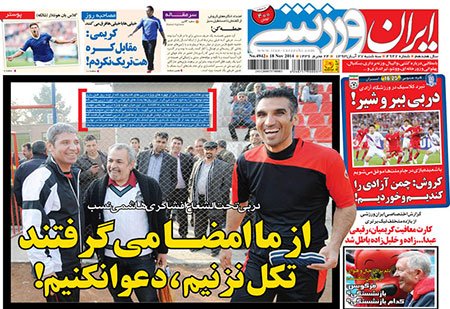 اخبار,اخبار ورزشی ,روزنامه های ورزشی 