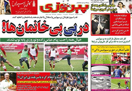 اخبار,اخبار ورزشی ,روزنامه های ورزشی 