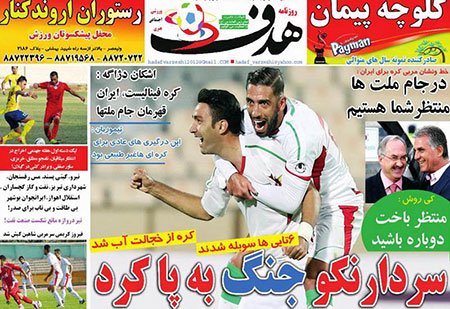 اخبار,اخبار ورزشی, روزنامه های ورزشی