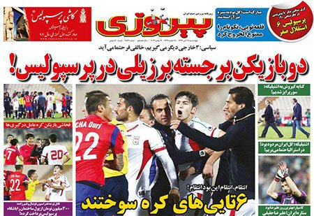 اخبار,اخبار ورزشی, روزنامه های ورزشی