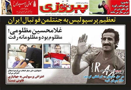 اخبار,اخبارورزشی,صفحه نخست روزنامه های ورزشی