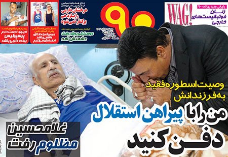 اخبار,اخبارورزشی,صفحه نخست روزنامه های ورزشی