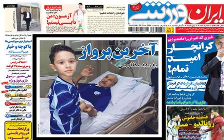 اخبار,اخبارورزشی,صفحه نخست روزنامه های ورزشی