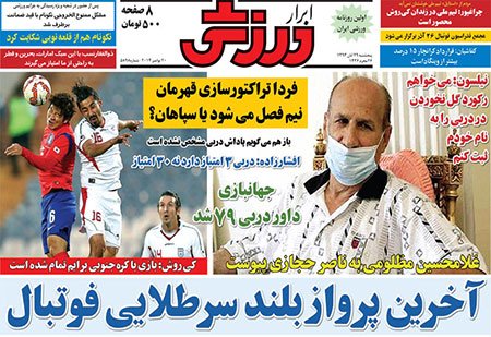 اخبار,اخبارورزشی,صفحه نخست روزنامه های ورزشی