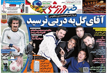 اخبار,اخبارورزشی,صفحه نخست روزنامه های ورزشی