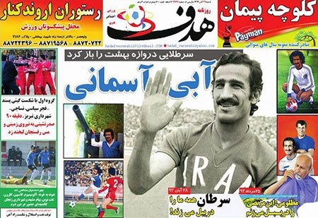 اخبار,اخبارورزشی,صفحه نخست روزنامه های ورزشی