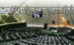 اخبار,اخبارسیاسی, نشست نمایندگان با وزیر پیشنهادی علوم