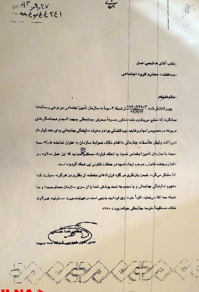 اخبار,اخبارسیاسی,قراردادهای غیرقانونی تامین اجتماعی و شبکه سوم