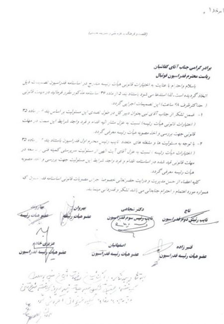 اخبار,اخبارورزشی,عزل نایب رییس اول, عزل دبیر کل فدراسیون فوتبال