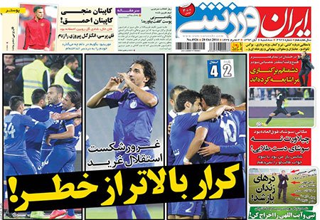 اخبار,اخبار ورزشی,صفحه نخست روزنامه های ورزشی