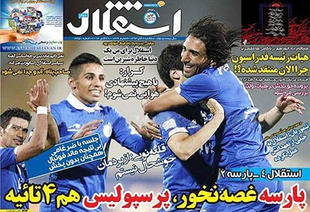 اخبار,اخبار ورزشی,صفحه نخست روزنامه های ورزشی