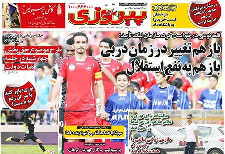 اخبار,اخبار ورزشی,صفحه نخست روزنامه های ورزشی