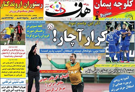 اخبار,اخبار ورزشی,صفحه نخست روزنامه های ورزشی