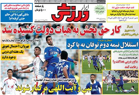 اخبار,اخبار ورزشی,صفحه نخست روزنامه های ورزشی
