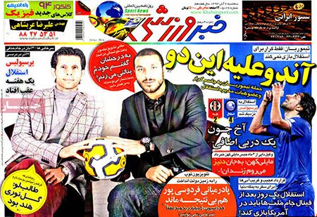 اخبار,اخبار ورزشی,صفحه نخست روزنامه های ورزشی